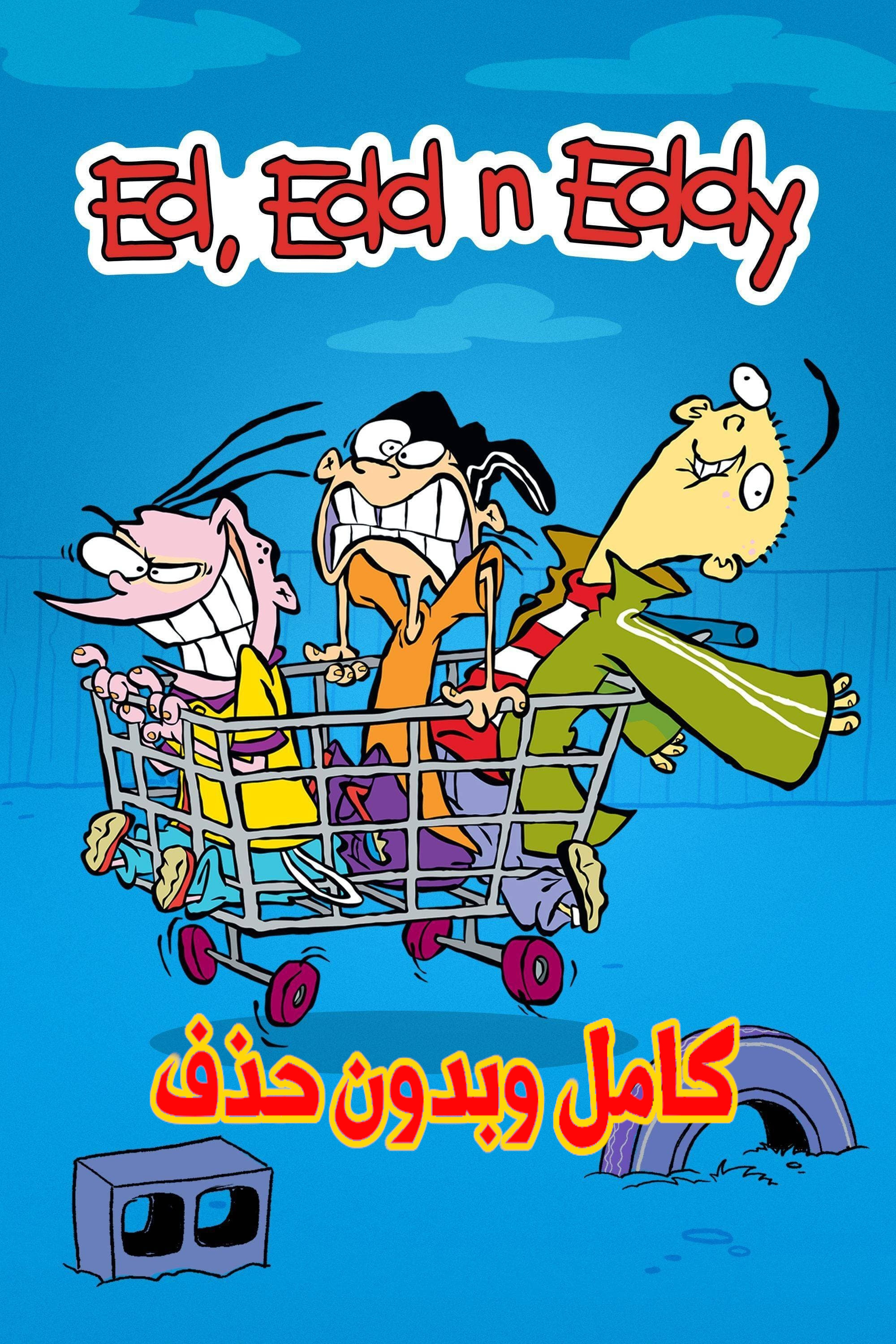 Poster for إد إدد وإدي