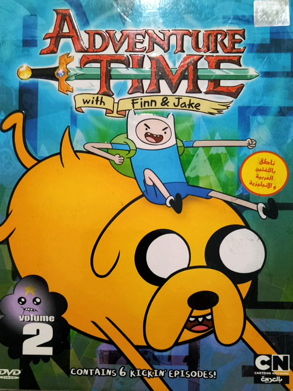 Poster for وقت المغامرة - المجلد الثاني