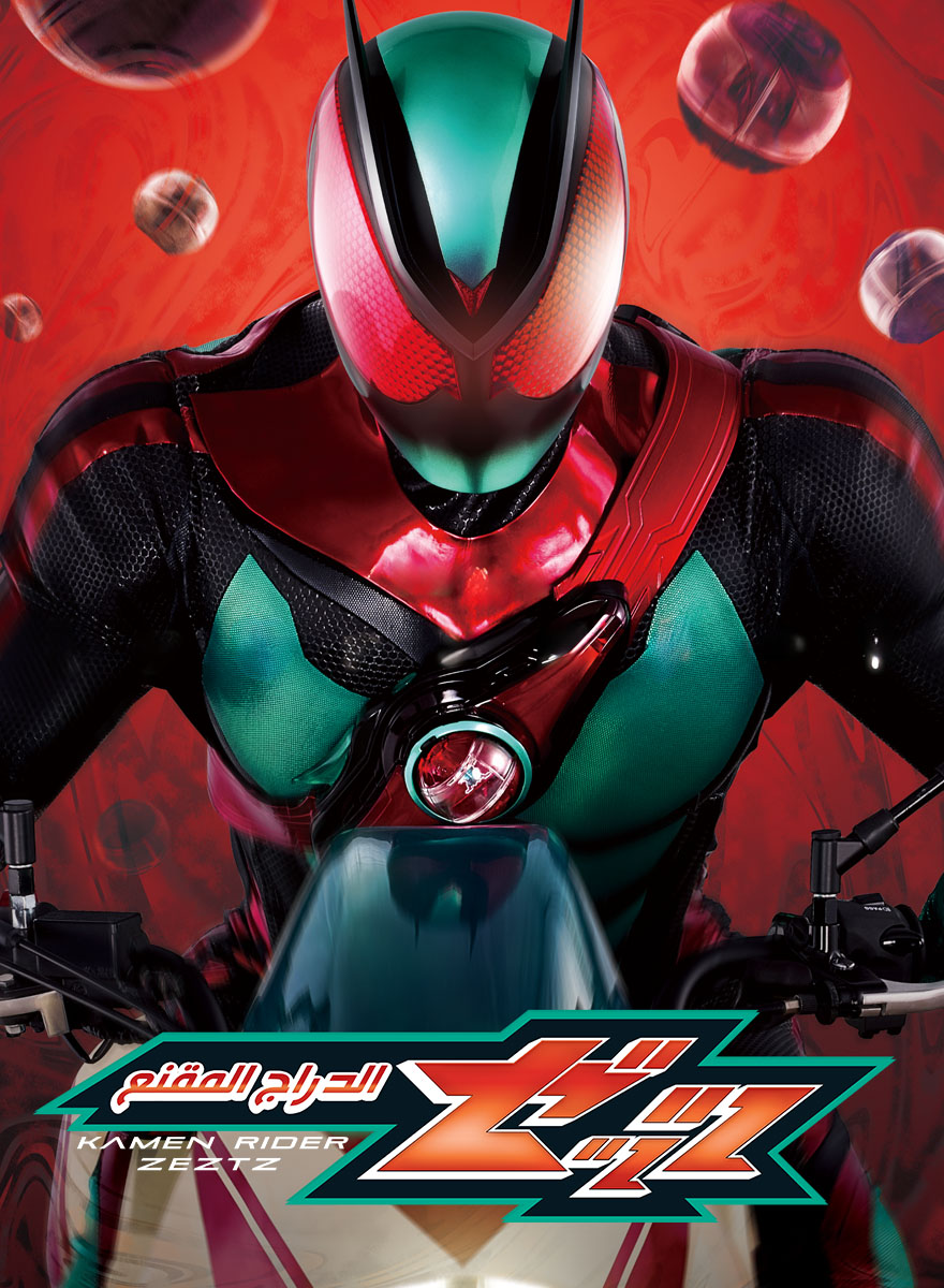 Poster for الدراج المقنع