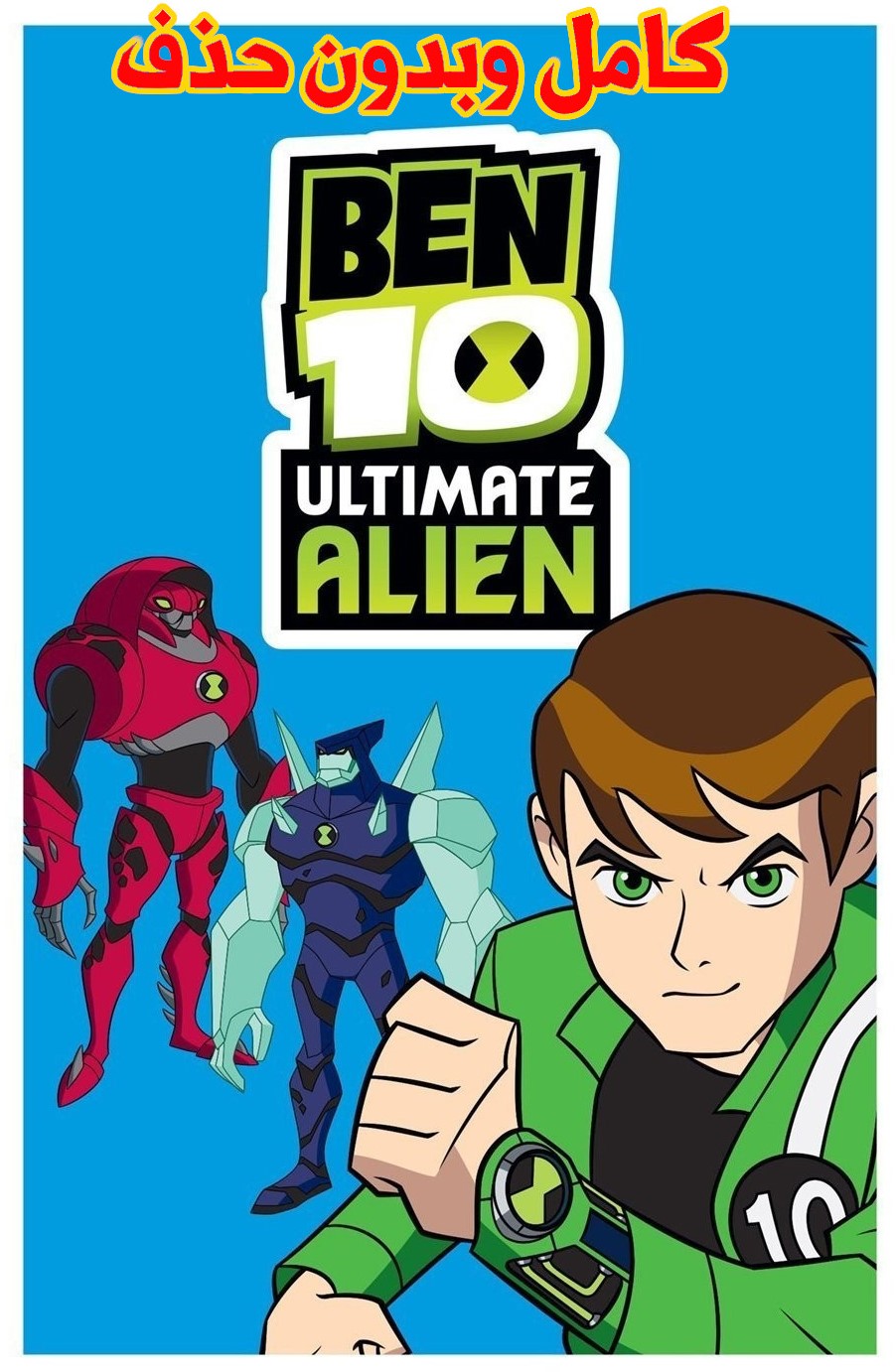 Poster for بن تن ألتمت إلين