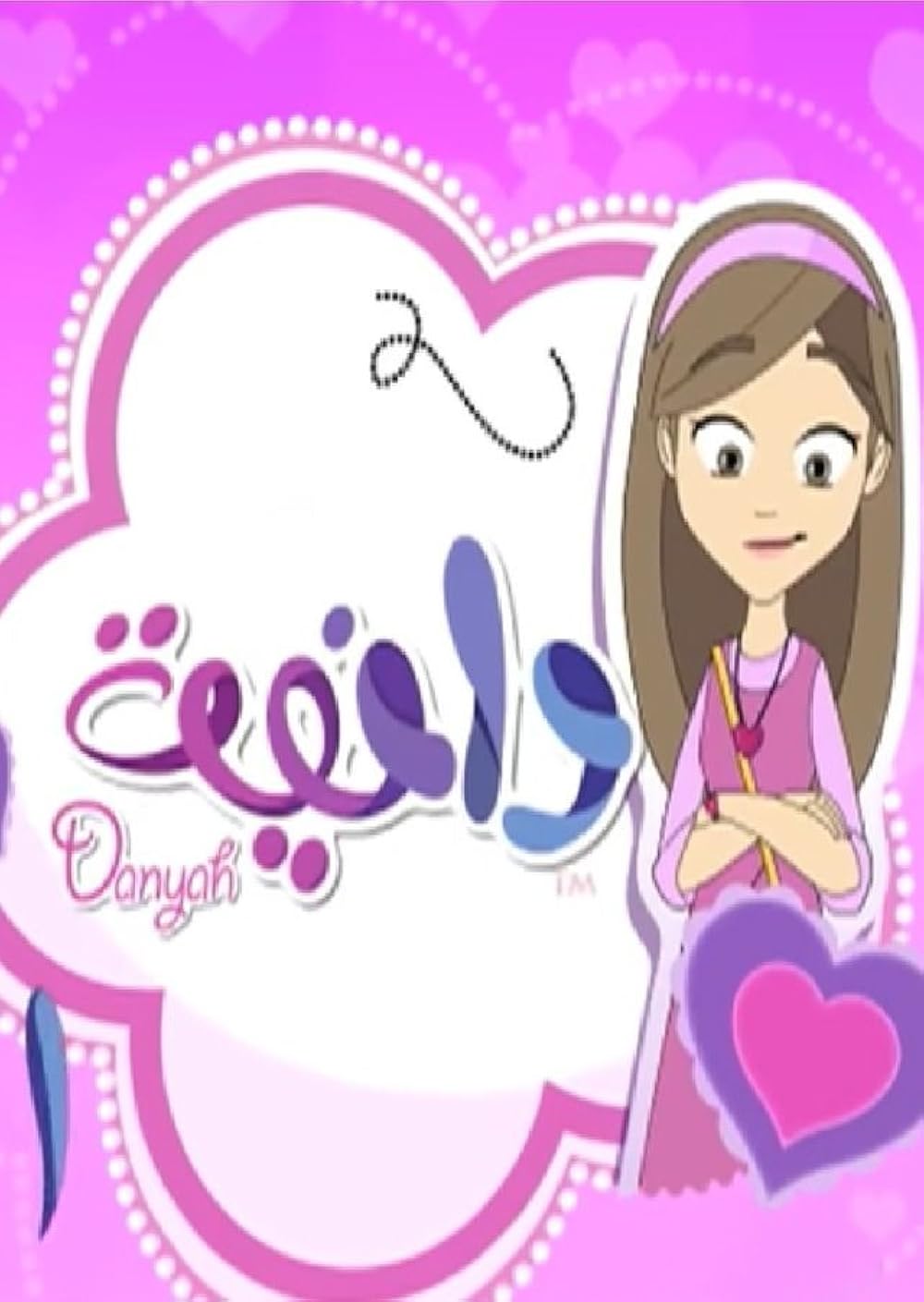 Poster for دانية