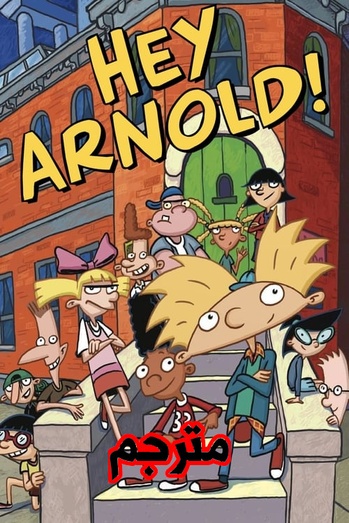 Poster for Hey Arnold!