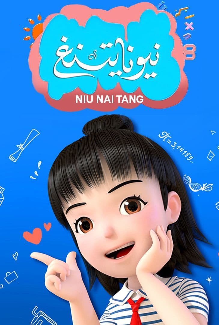 Poster for نيونايتنغ