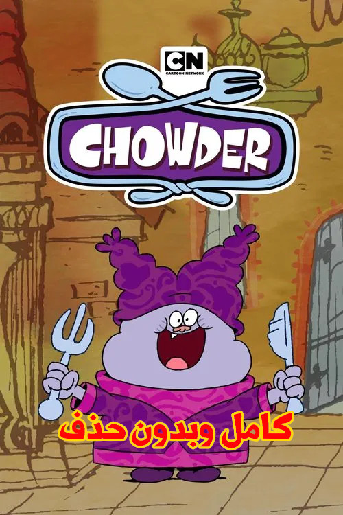 Poster for تشاودر